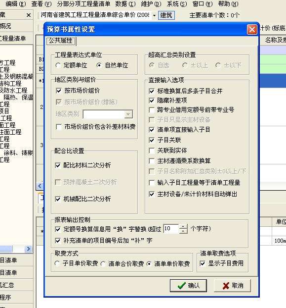 广联达预算软件广联达预算软件安装教程  第2张