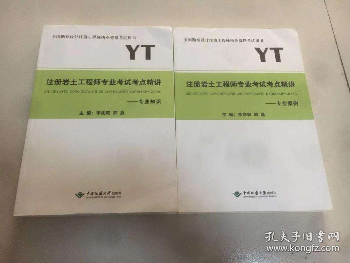 岩土工程师网课网盘,注册岩土工程师网课  第2张