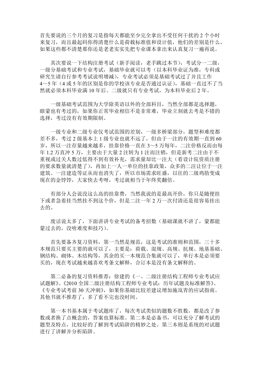 零基础过二级结构工程师的经验学渣二级结构工程师经验之谈  第2张