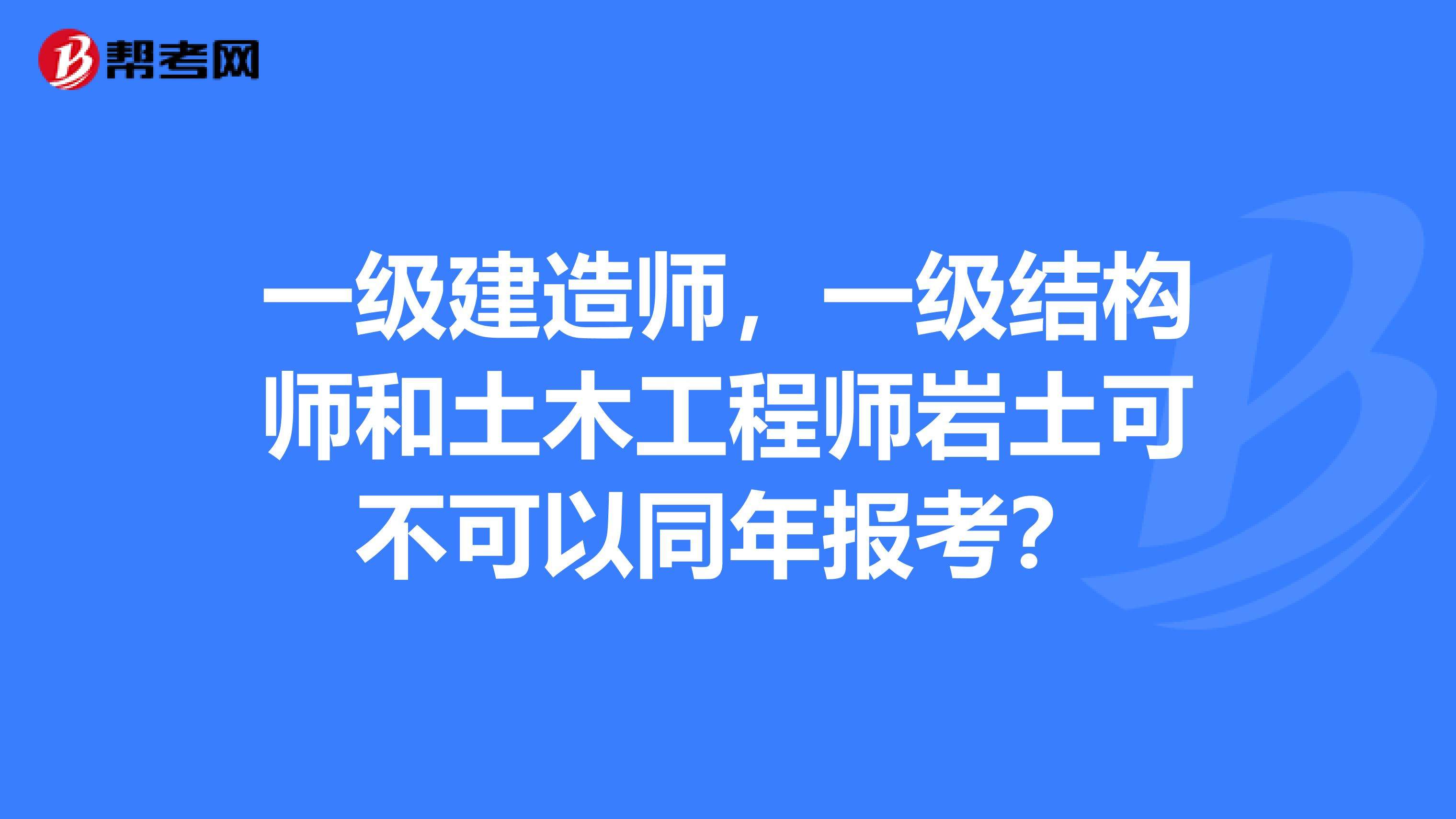 本科毕业可以考岩土工程师,岩土工程师必须本科学历才能考么  第2张