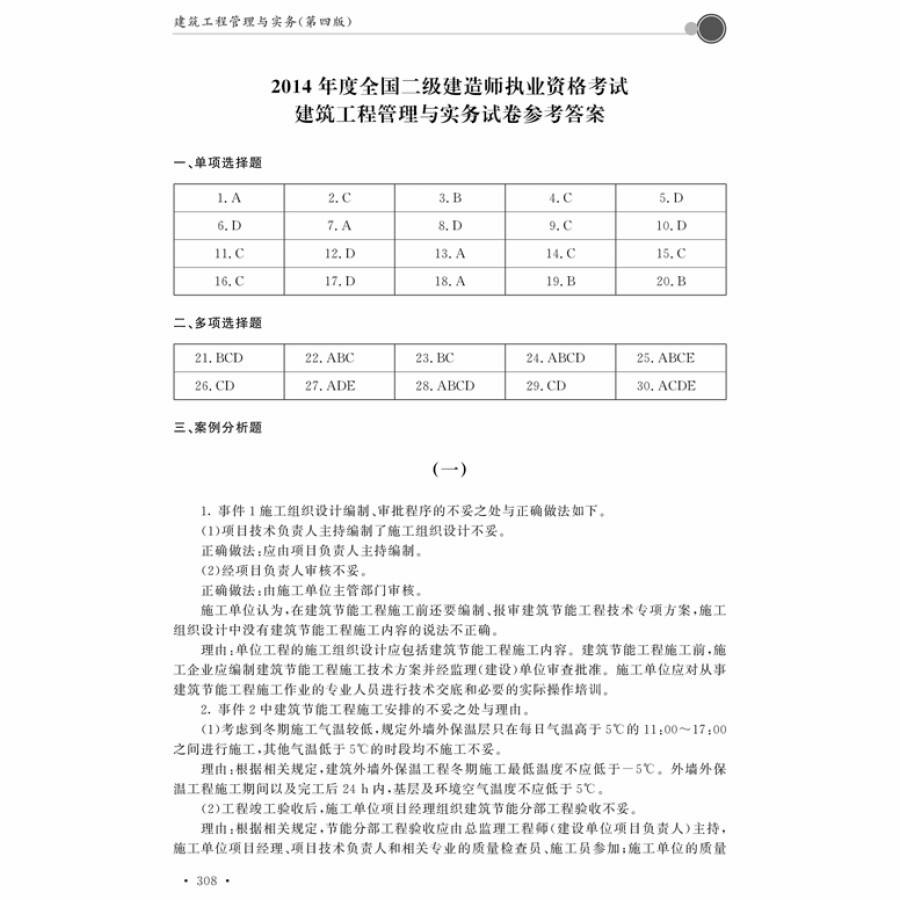 矿业工程
真题
矿业工程真题答案  第2张