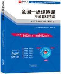 一级建造师考试教材pdf一级建造师考试教材是哪个出版社  第1张