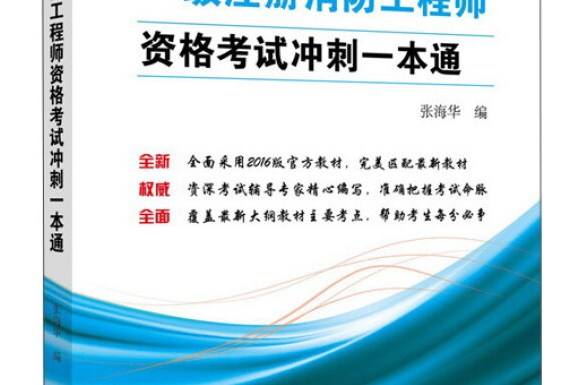 一级注册消防工程师书籍下载一级注册消防工程师教材电子版免费下载  第1张