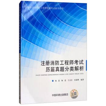 一级注册消防工程师书籍下载一级注册消防工程师教材电子版免费下载  第2张