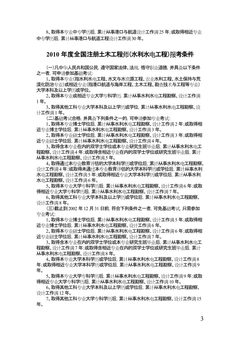 水利行业可以考岩土工程师吗水利行业可以考岩土工程师吗知乎  第2张