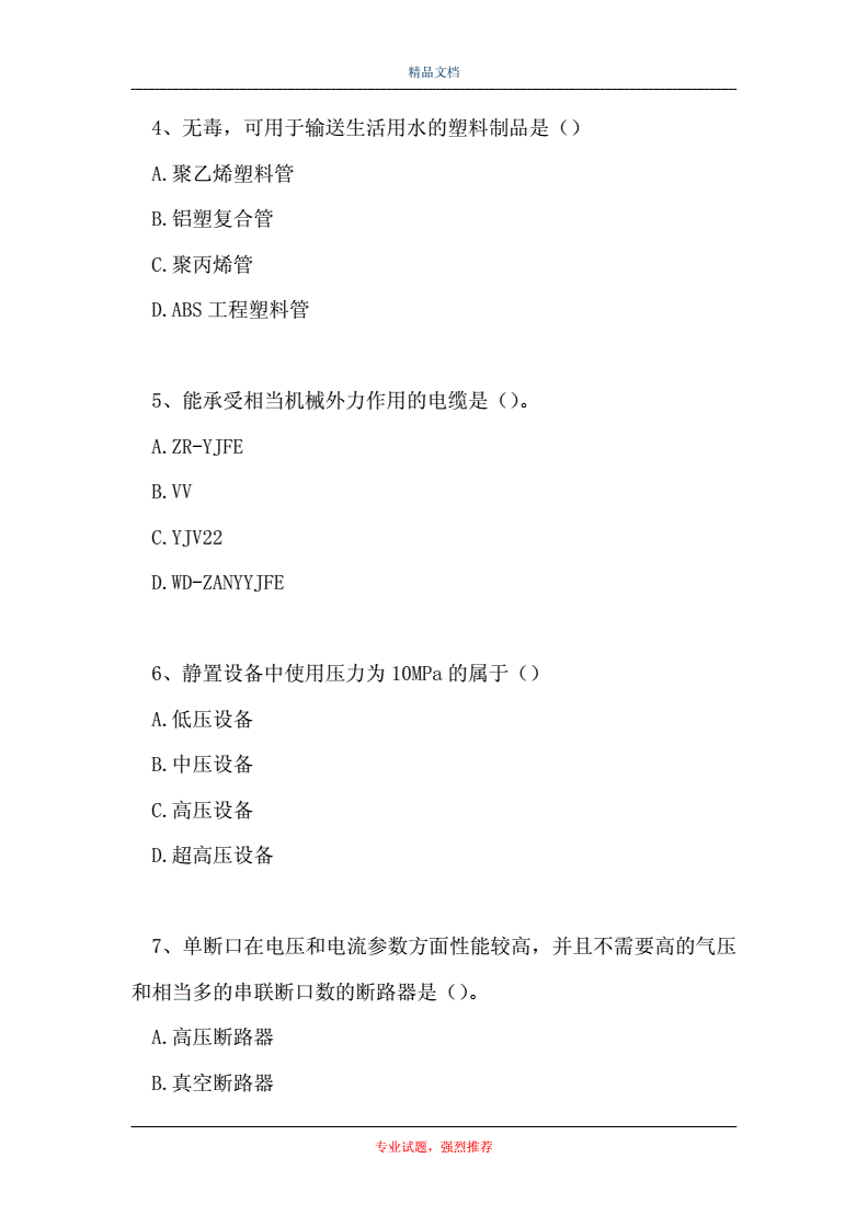 一级建造师机电考试题型一级建造师机电模拟题  第2张