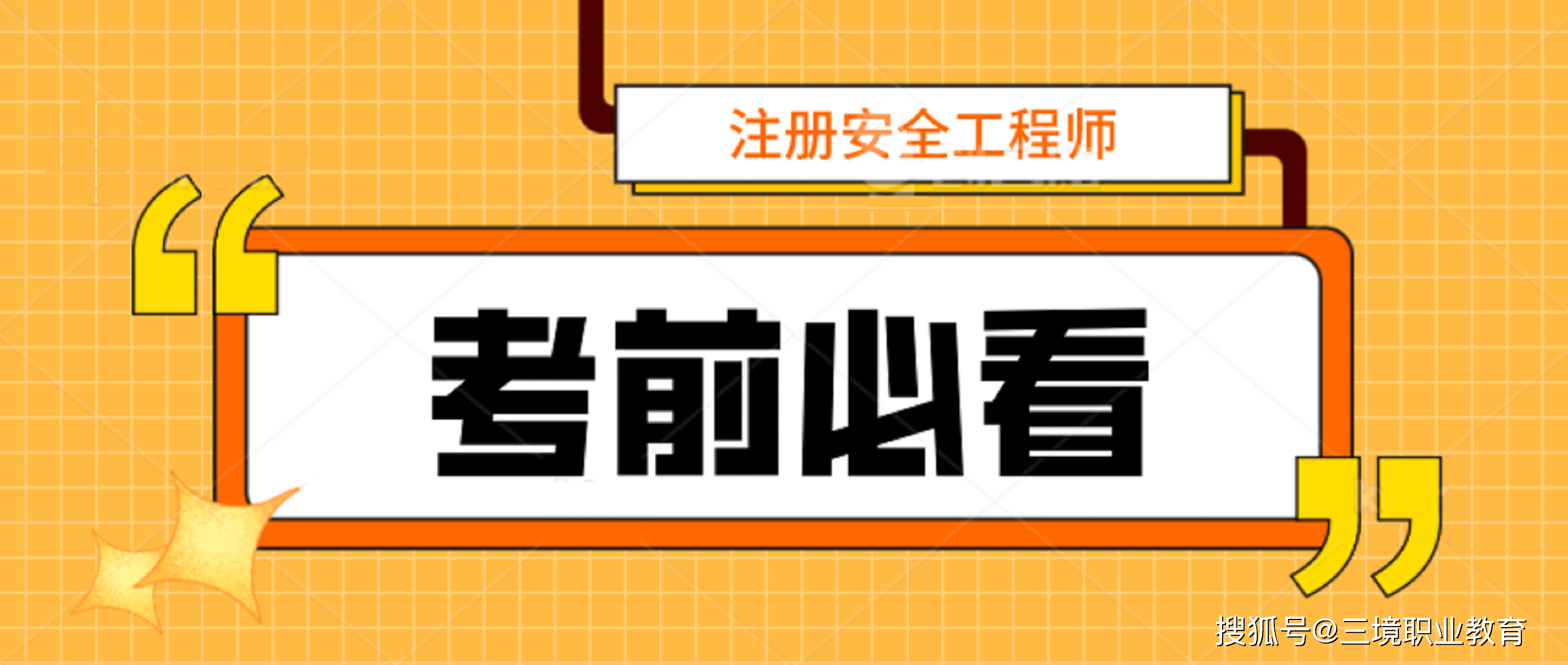 2021年安全工程师报名时间2021年安全工程师报名时间表  第1张