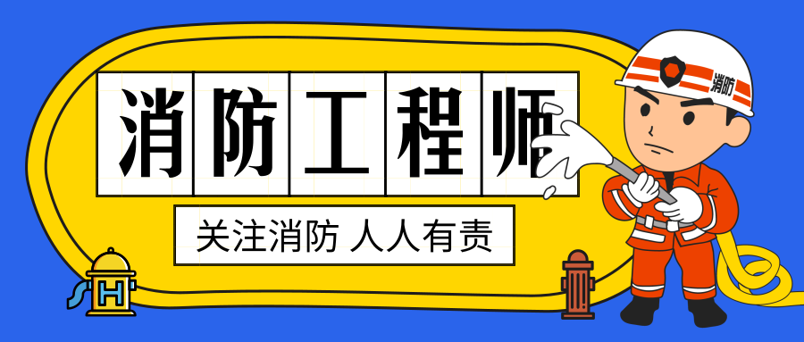 消防
报名条件要求,消防
报名条件  第1张