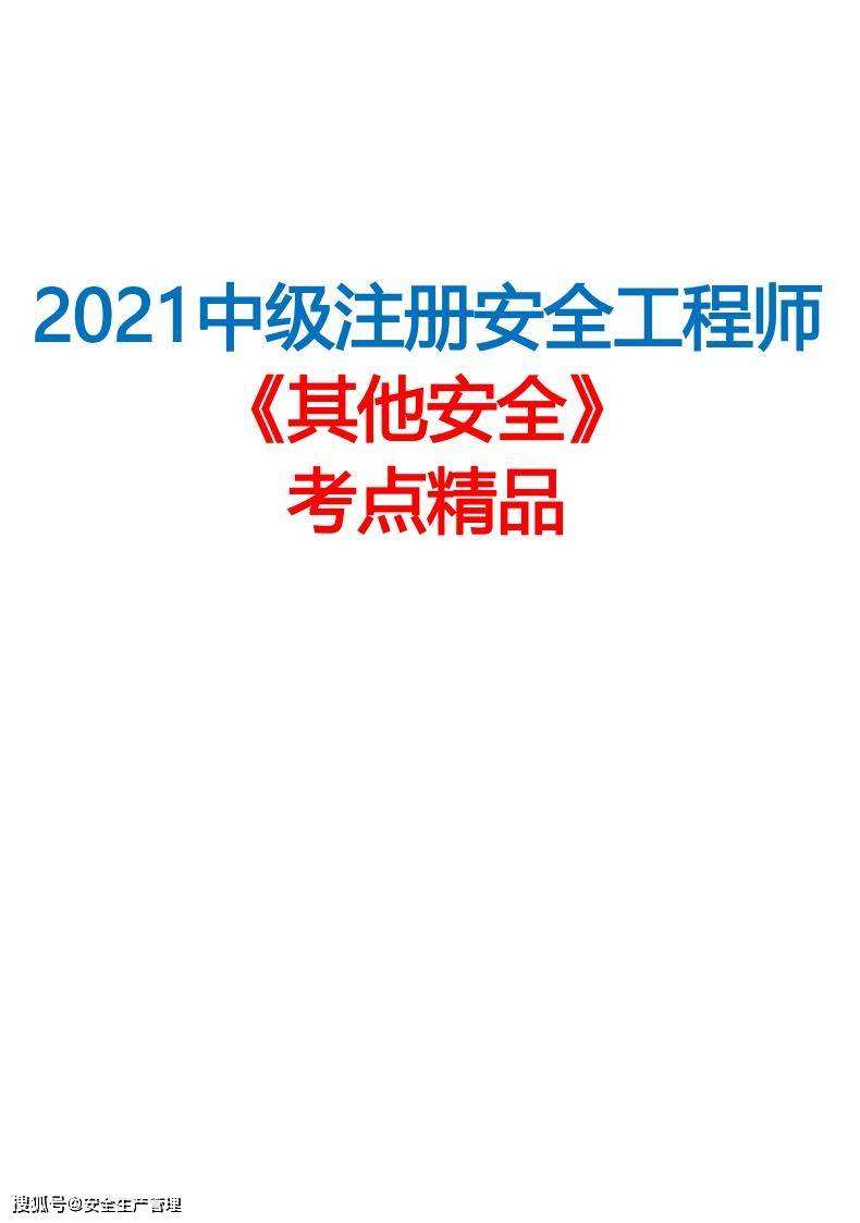 注册安全工程师前景分析注册安全工程师的发展  第1张