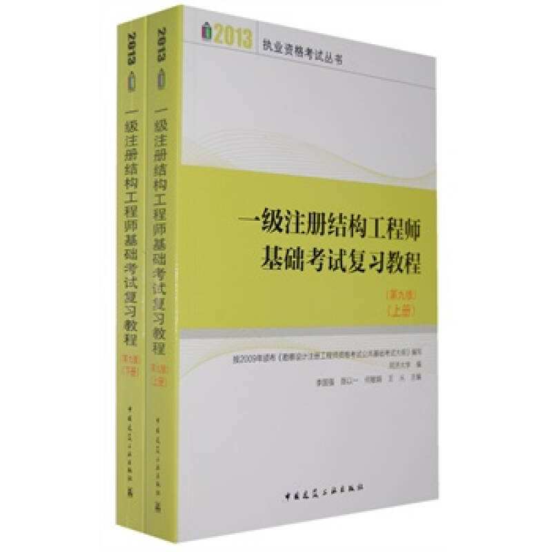 一级结构工程师2014,一级结构工程师2014专业基础真题  第1张