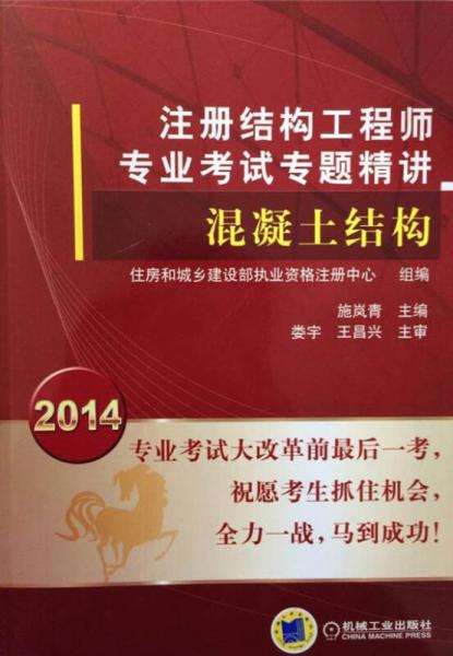 一级结构工程师2014,一级结构工程师2014专业基础真题  第2张