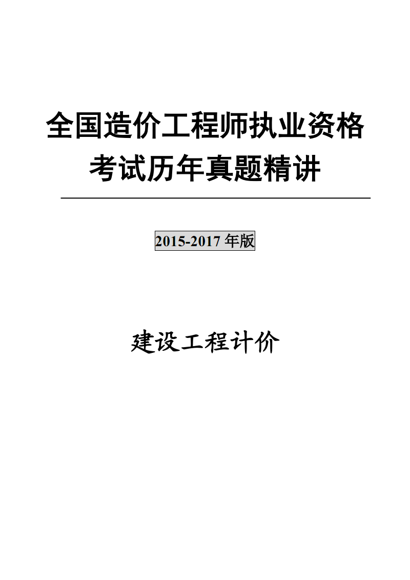 2015造价工程师真题答案,2015造价工程师真题  第1张