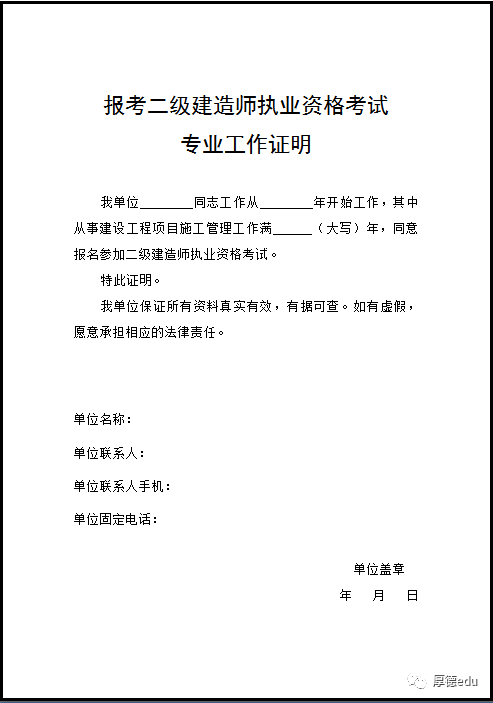 
报名资格审核表
报名资格审核表怎么填  第1张