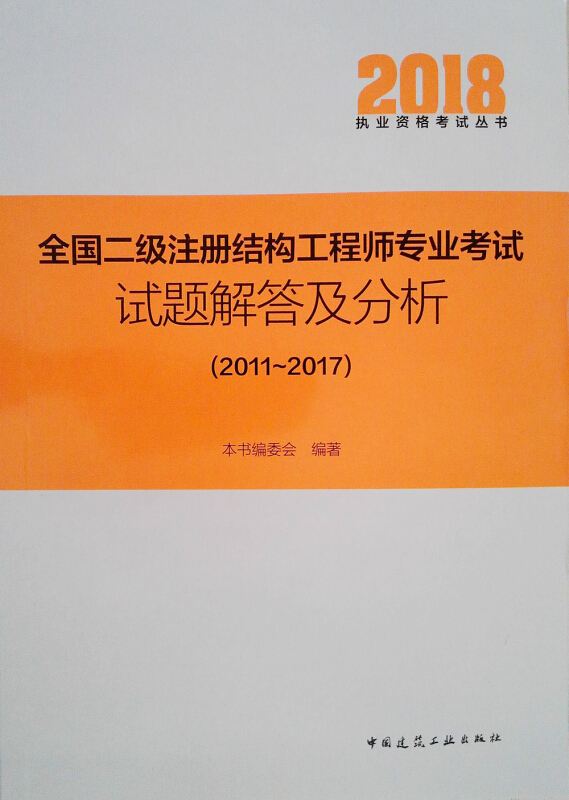 注册结构工程师,注册结构工程师基础真题  第2张