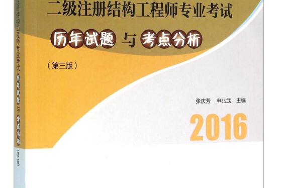 二级结构工程师考试现场审核二级结构工程师考试现场  第2张