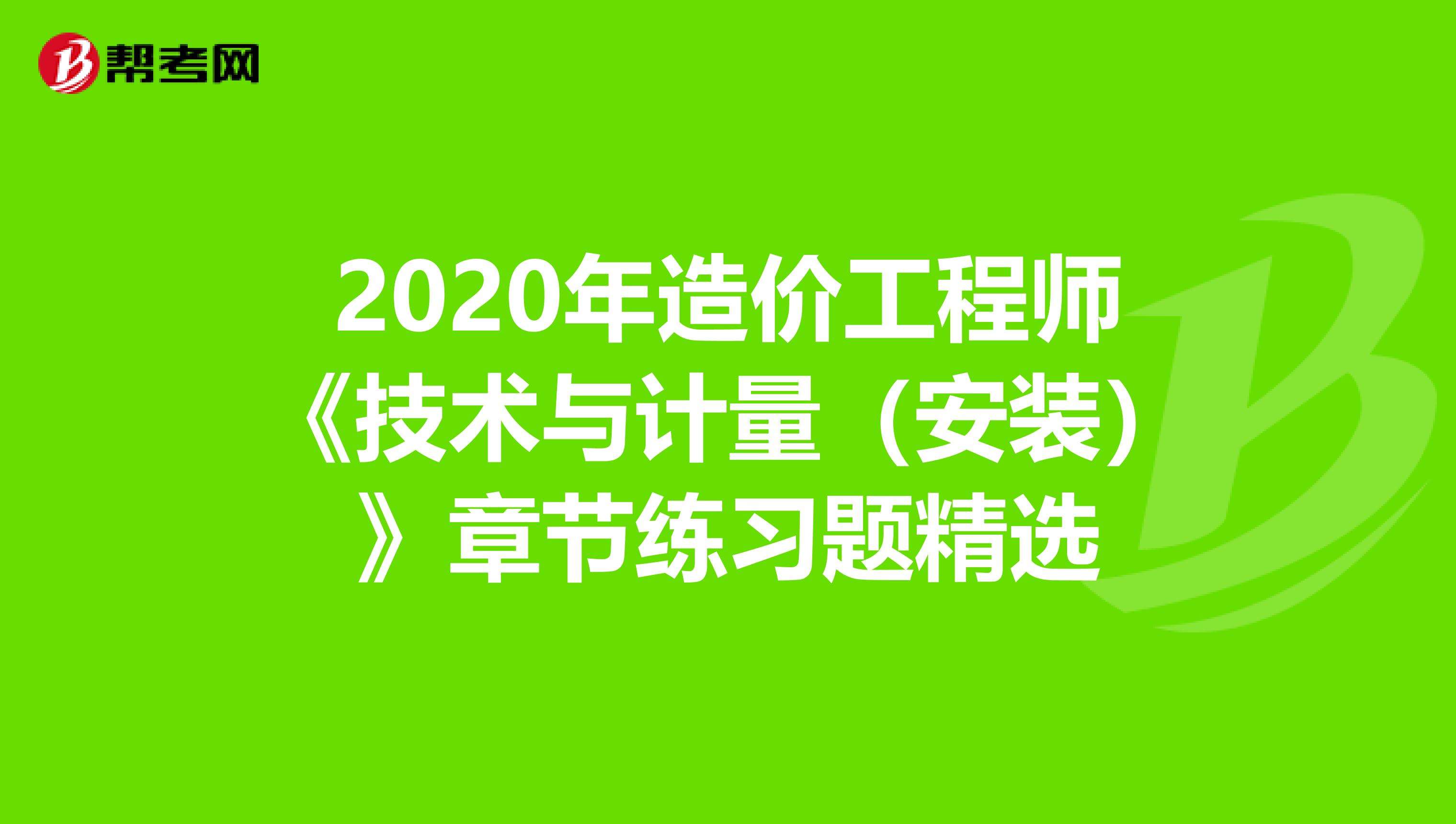 造价工程师案例第六题,造价工程师案例第六题解析  第1张