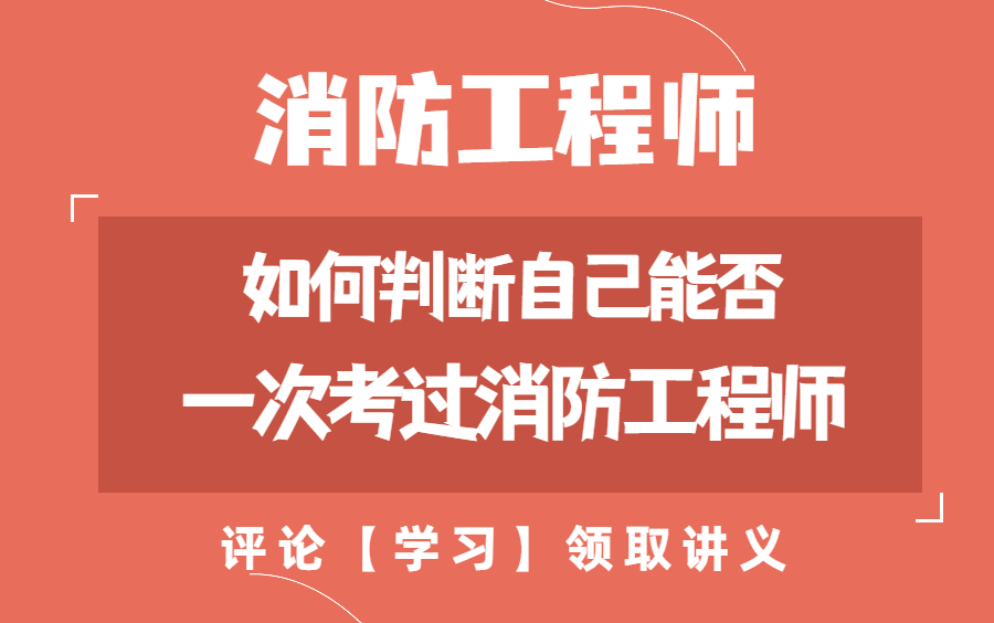 消防工程师技术实务有哪些内容,消防工程师消防安全技术实务讲解  第2张