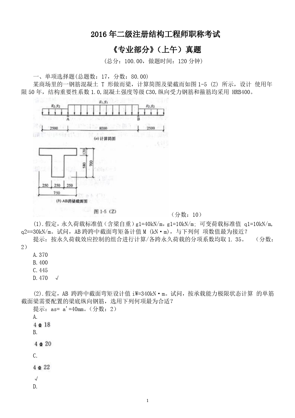 2016二级结构工程师成绩查询,2016二级结构工程师  第2张