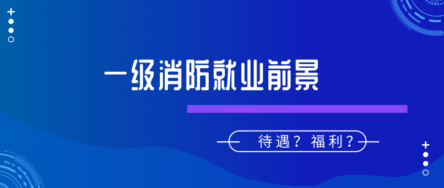 消防工程师和一级消防工程师一样吗,一级消防工程师有没有什么改动  第1张