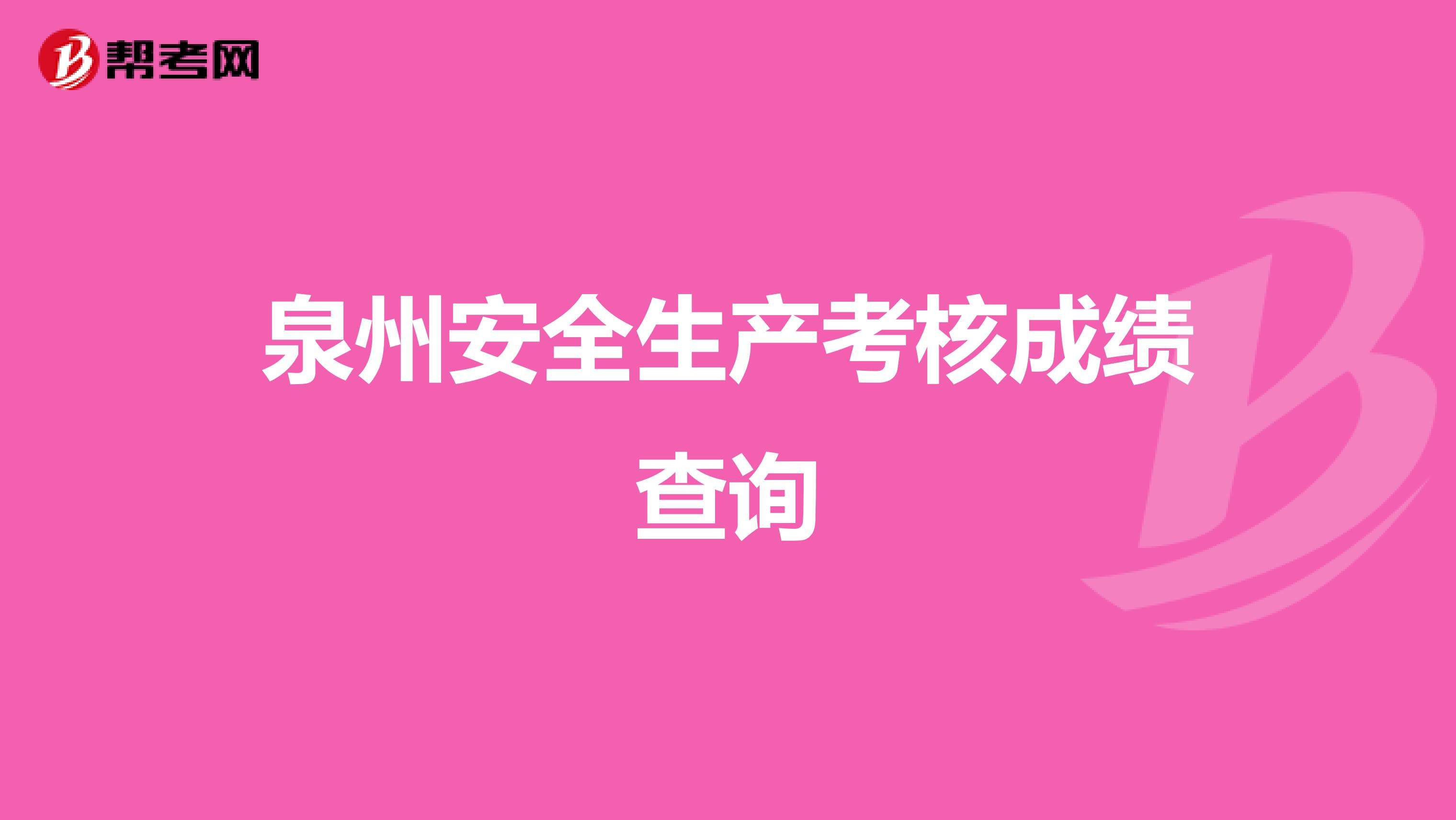 安全工程师成绩查询时间2020安全工程师成绩查询  第2张