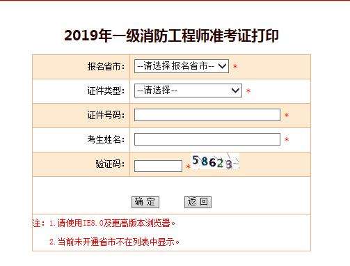 2019年消防工程师报名网站2019年消防工程师报名网站查询  第1张