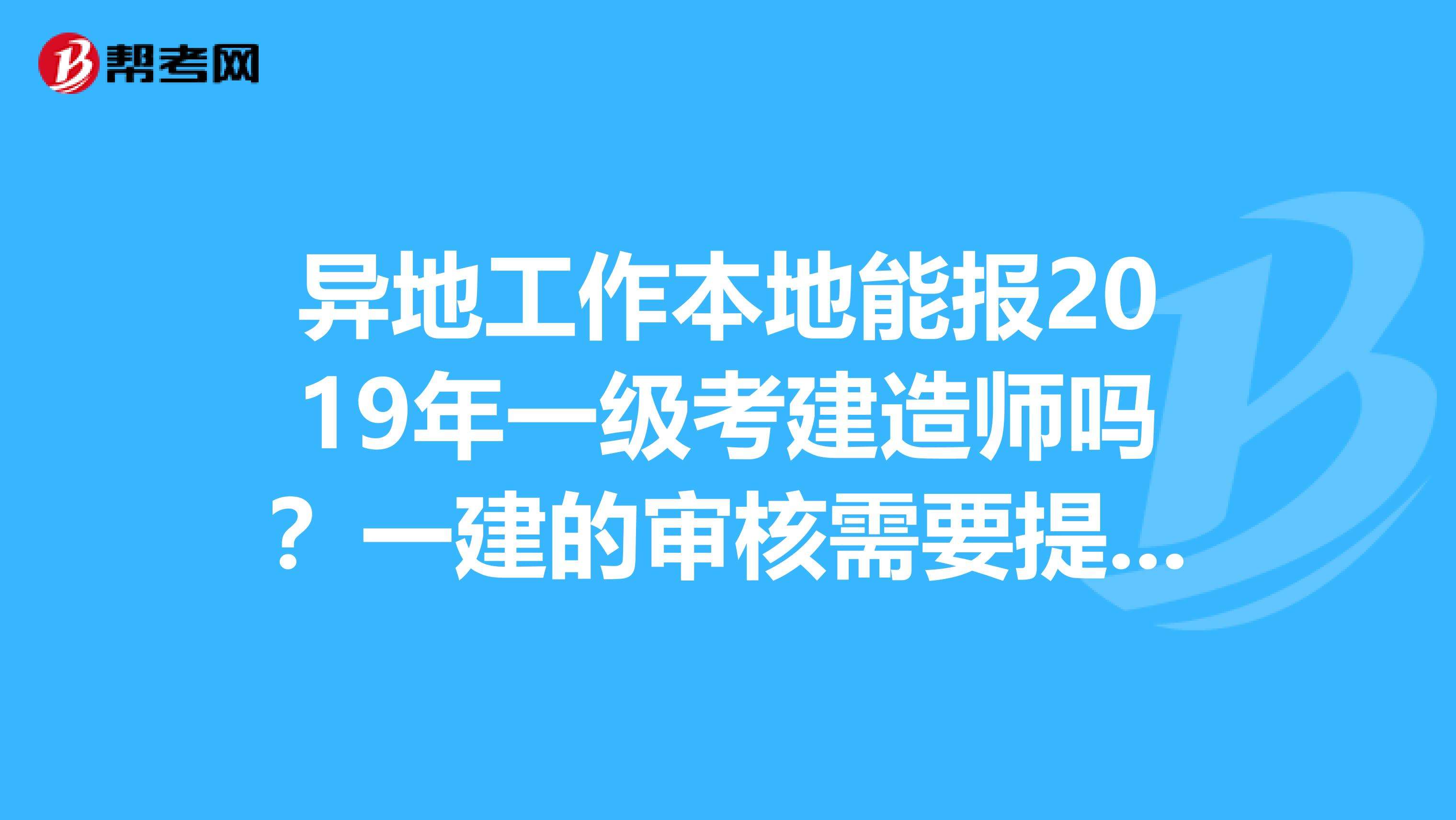 考一级建造师需要什么条件有哪些考一级建造师需要什么条件  第1张