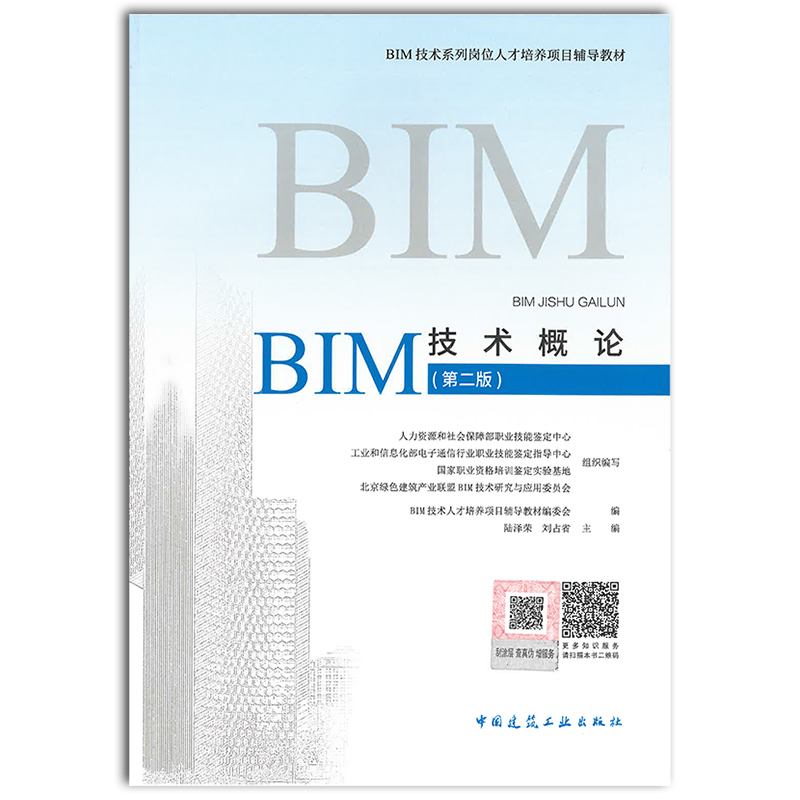 bim工程师考试教材推荐bim工程师考试教材  第2张