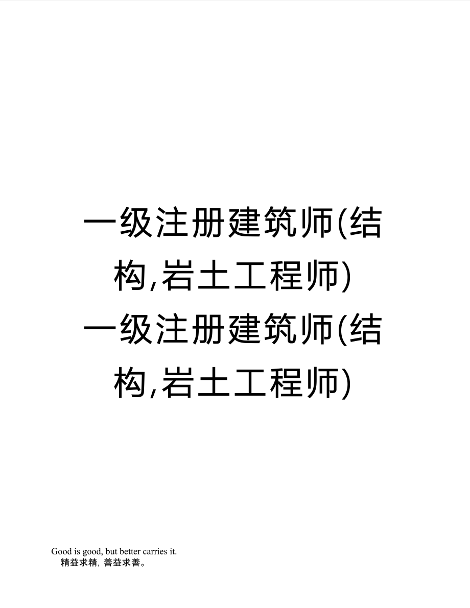 注册岩土工程师结构工程师报考条件,注册岩土工程师结构工程师  第2张