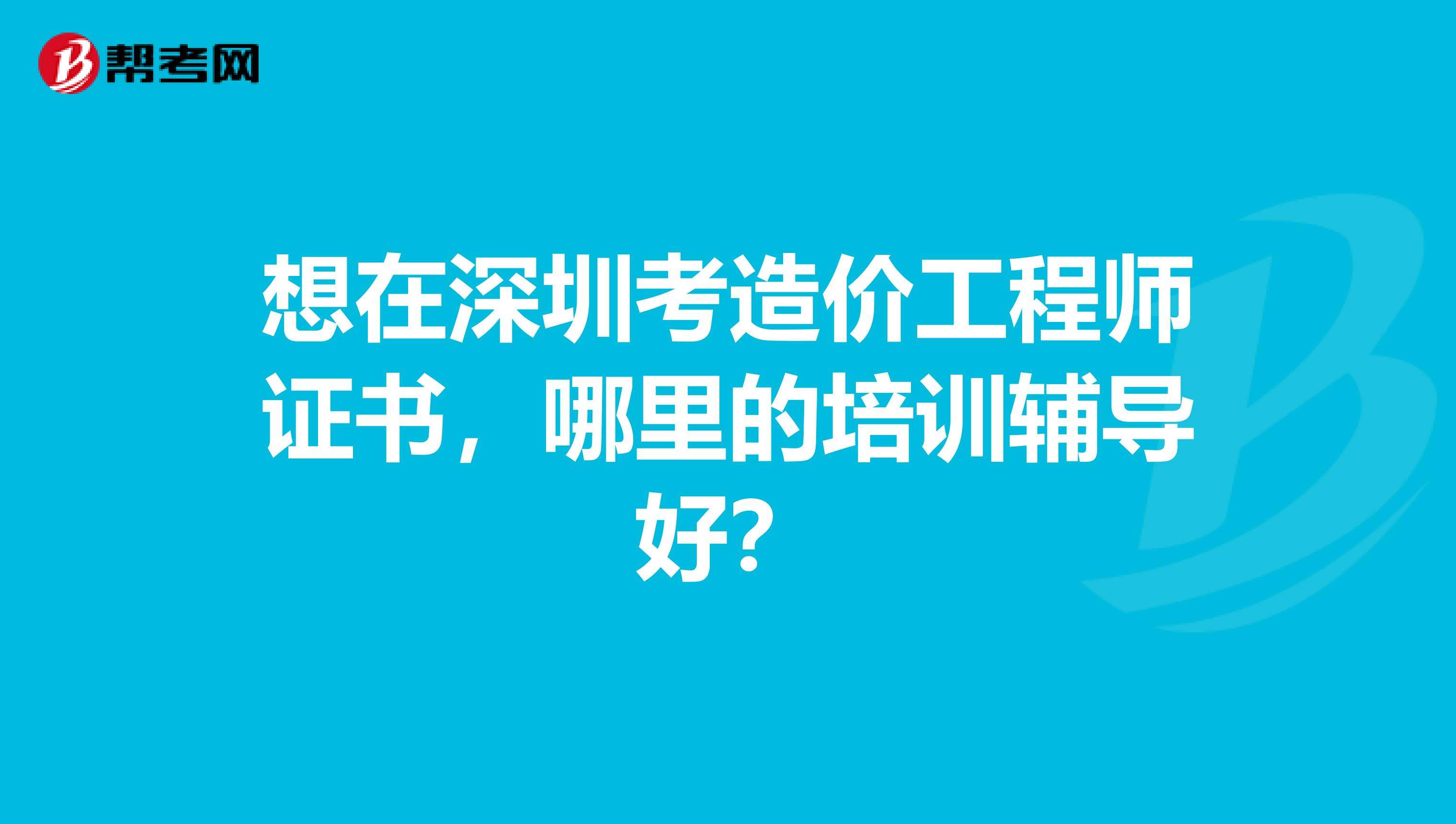 造价师考试科目有哪些,造价工程师都考什么  第2张