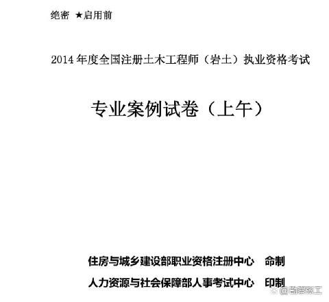 一级注册岩土工程师考试科目一级注册岩土工程师  第2张