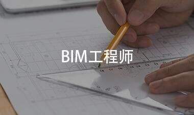 中国国家人才培训网BIM证书,四川bim工程师培训认证  第2张