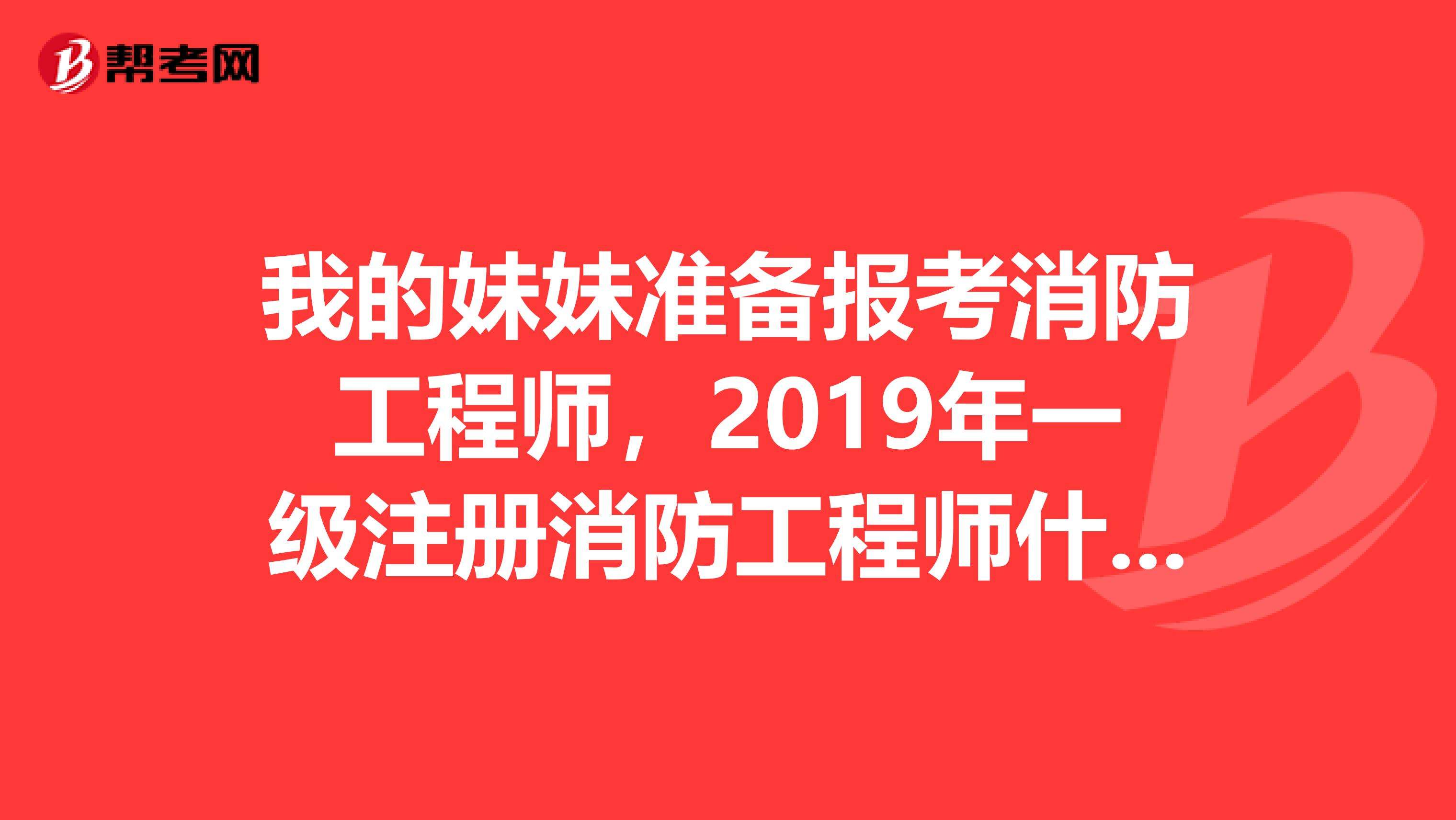 广东消防工程师开始报名了吗知乎,广东消防工程师开始报名了吗  第2张