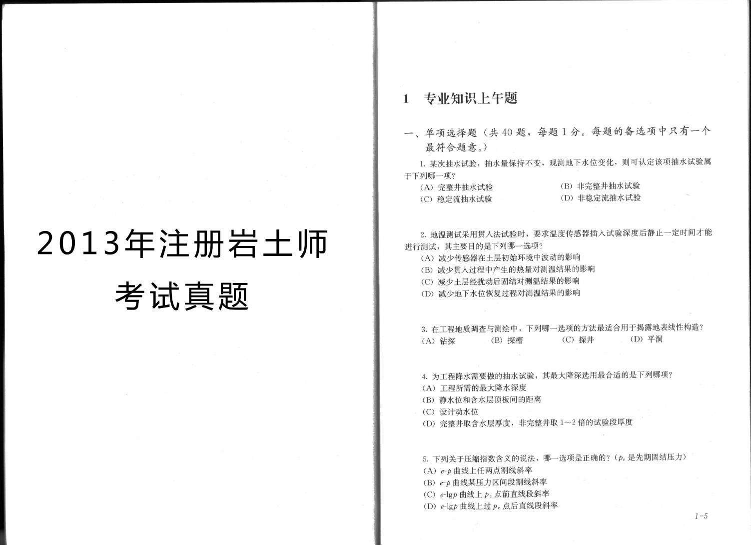 注册岩土工程师没有工作经验报考,注册岩土工程师报名工作经历  第2张