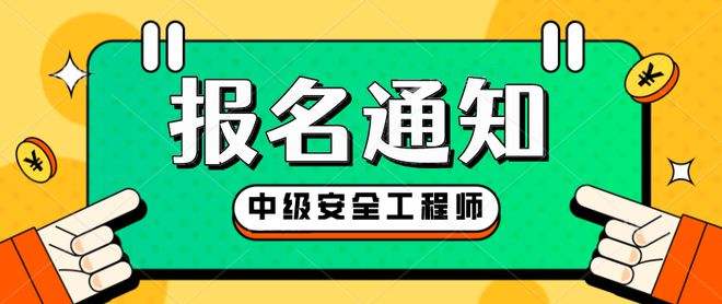 安徽安全工程师考试网安徽省安全工程师考试时间  第2张