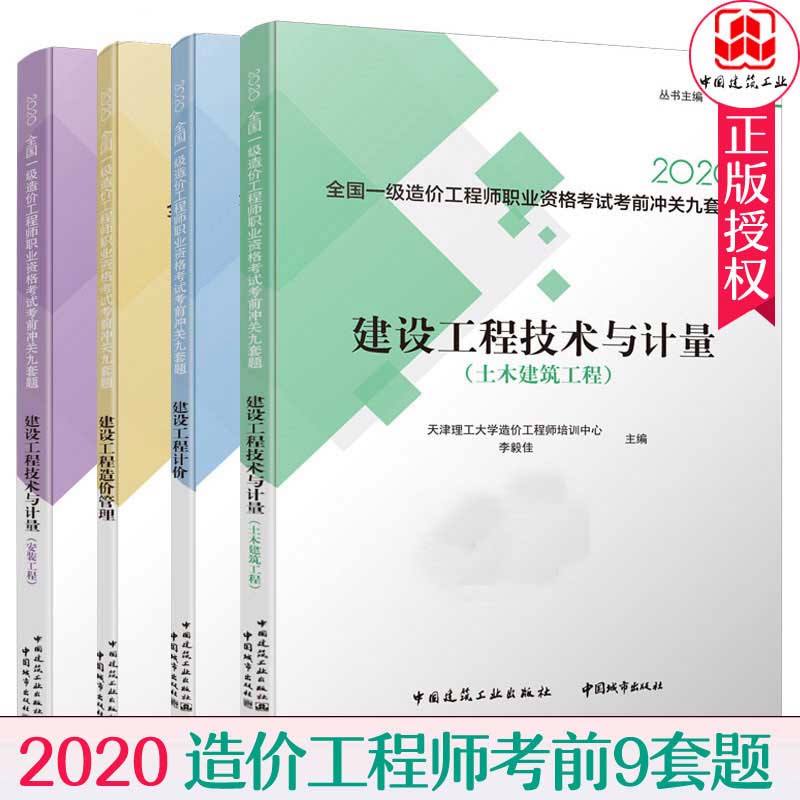 土建专业造价工程师,土建专业造价工程师继续教育要学哪几门课?  第2张