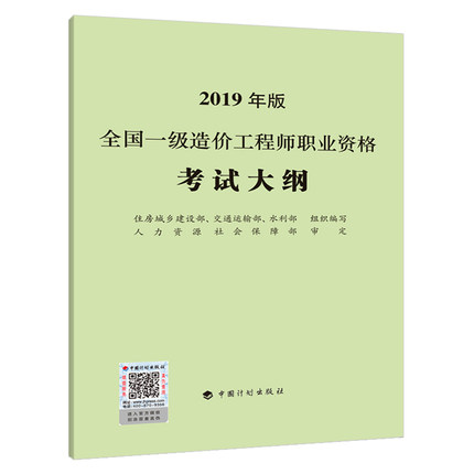 2019年一级造价师教材电子版下载2019年一级造价工程师教材  第1张