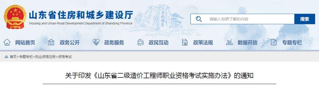 山东省二级造价工程师考试,山东省造价工程师考试  第1张