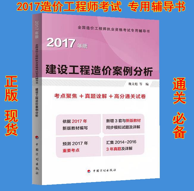 2017造价工程师考题及答案,2017造价工程师考题  第1张