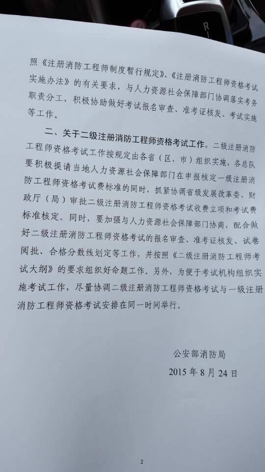 二级注册消防工程师模拟题,最新注册消防工程师考试模拟试题及解析  第2张