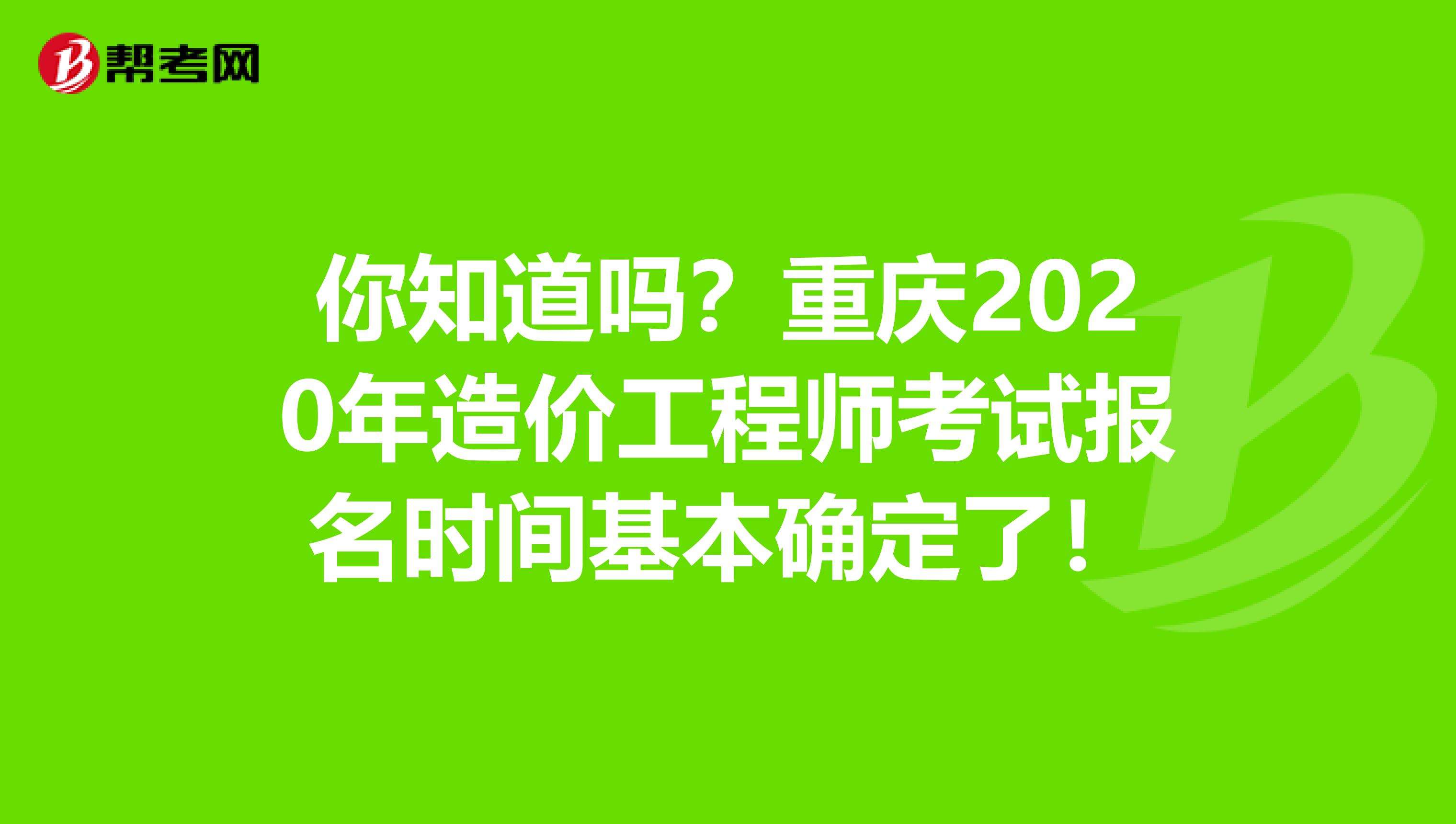 造价工程师的报名时间,造价工程师报名时间和条件  第2张