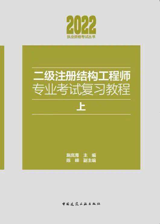 二级注册结构工程师的考试内容二级注册结构工程师复习经验  第1张