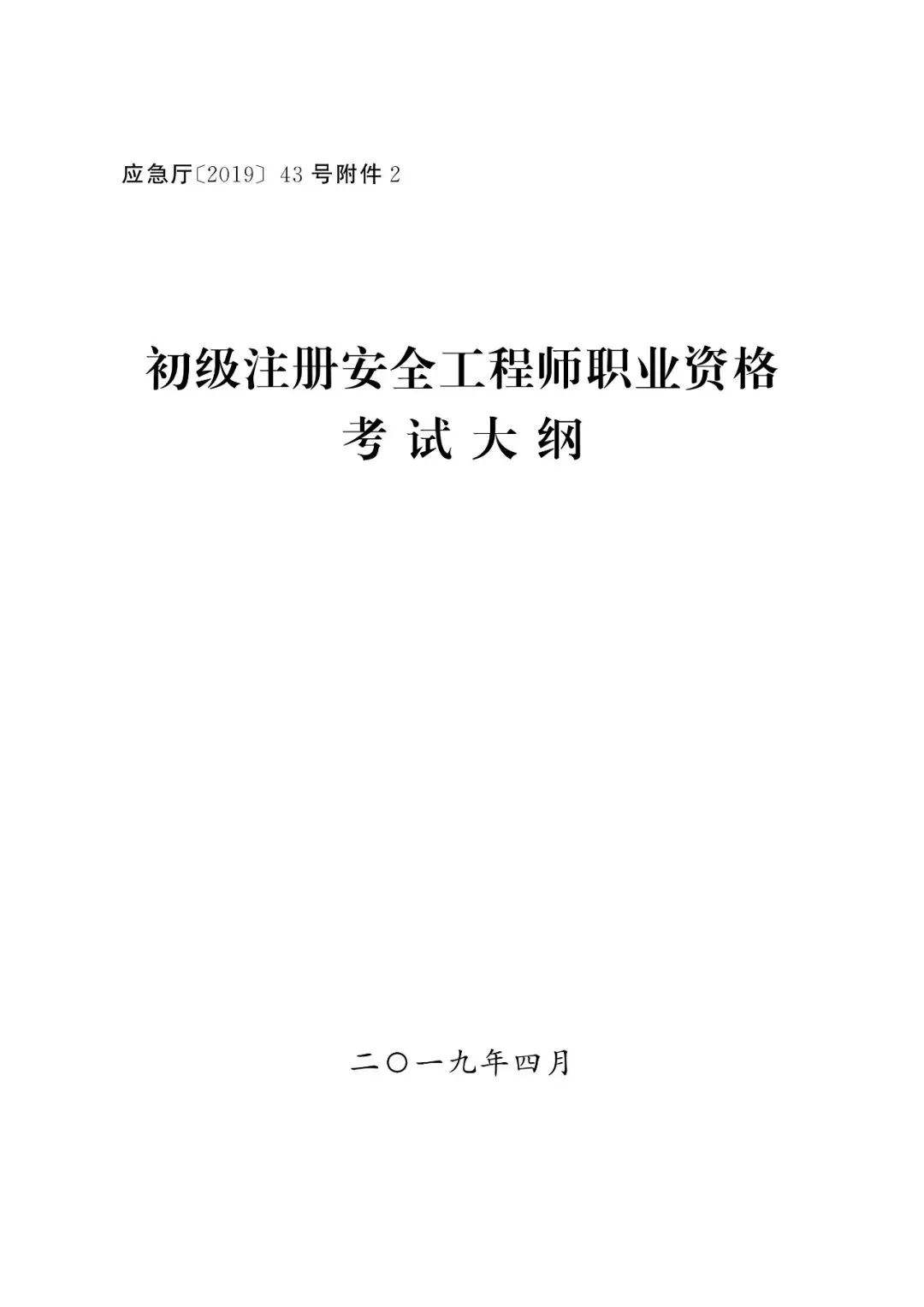 福建注册安全工程师报考条件,福建注册安全工程师  第2张