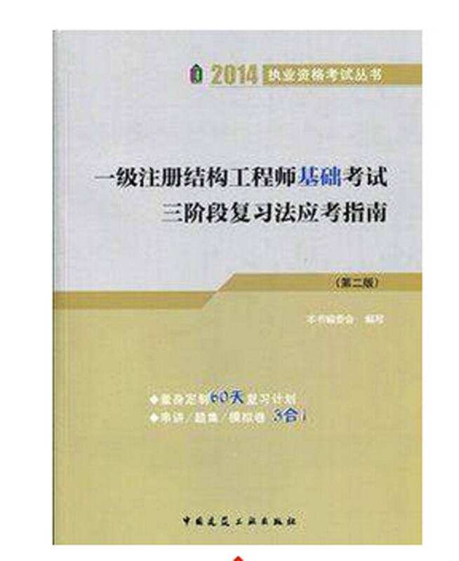 结构工程师完全手册下载结构工程师基础下载  第2张