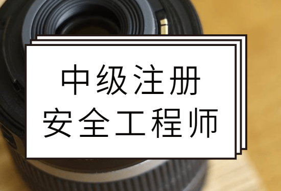 注册安全工程师管理规定2018,注册安全工程师管理规定2019年2月  第2张