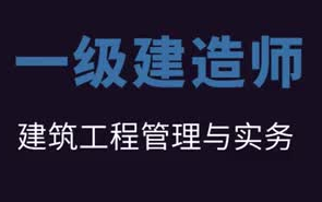 一级建造师市政实务真题市政一级建造师押题  第1张