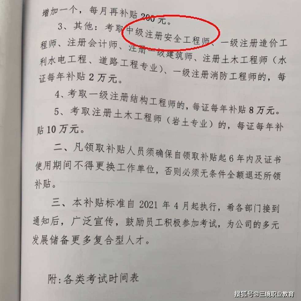 注册安全工程师管理条例关于注册安全工程师管理规定  第1张