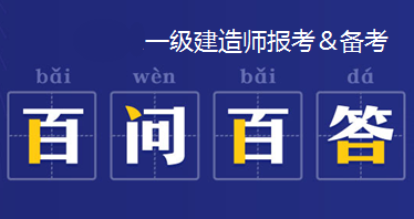 青海一级建造师报名入口青海省一建考试报名时间  第1张