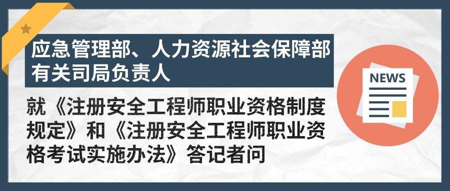 注册安全工程师考试资格,注册安全工程师考试资格证书  第1张