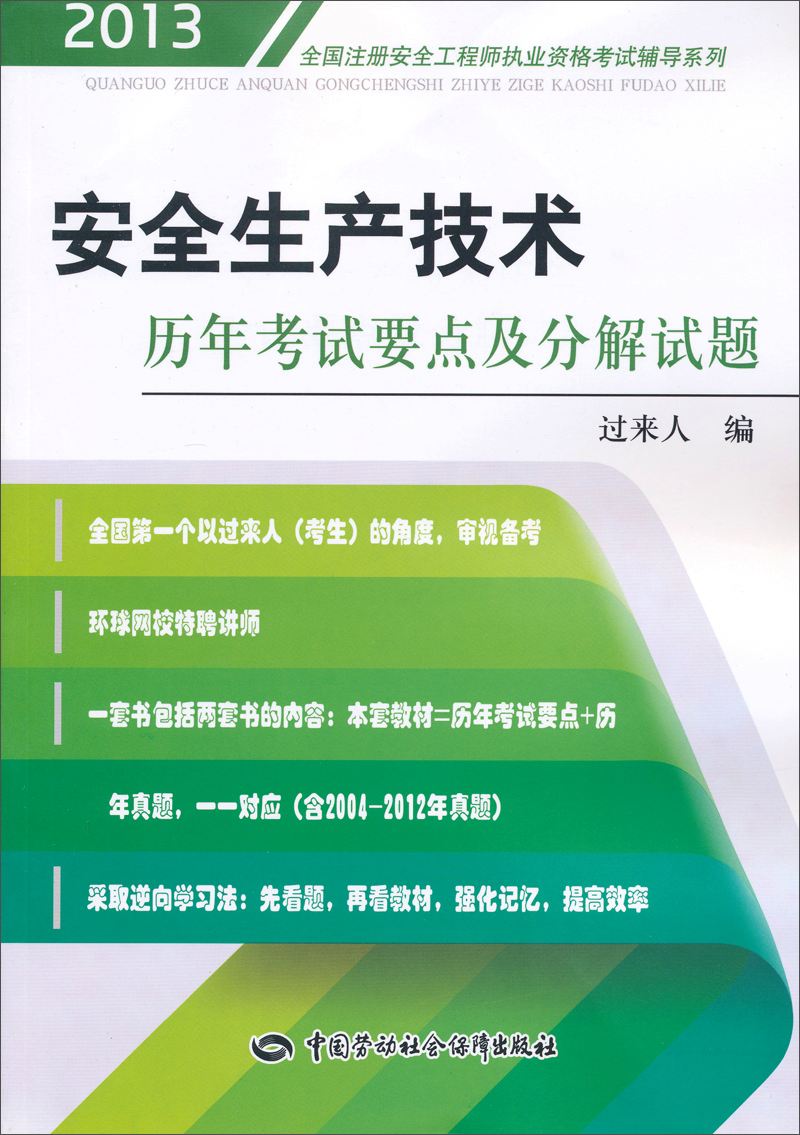 注册安全工程师考试资格,注册安全工程师考试资格证书  第2张