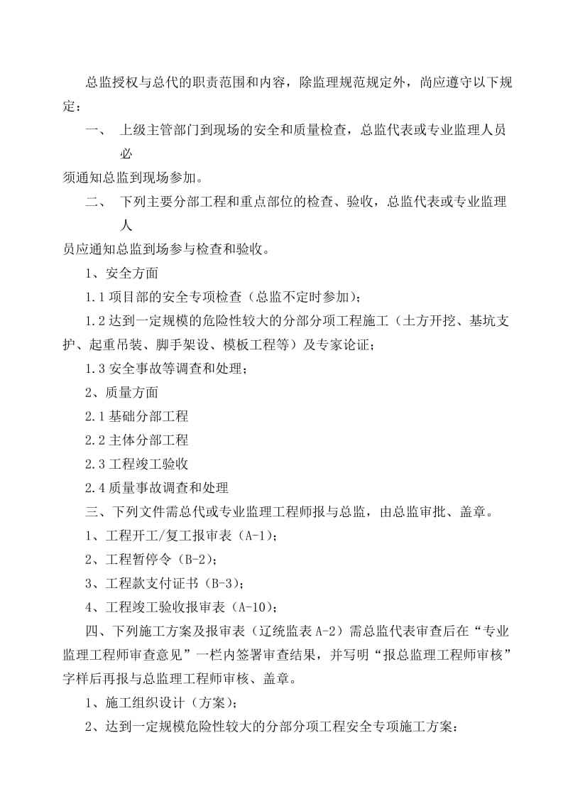 总
的岗位职责有哪些总
代表岗位职责  第2张